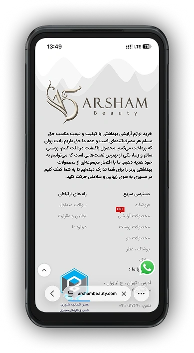 نمای موبایل طراحی سایت لوازم آرایشی و بهداشتی آرشام بیوتی