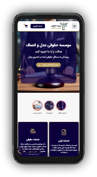 موبایل عدل و انصاف