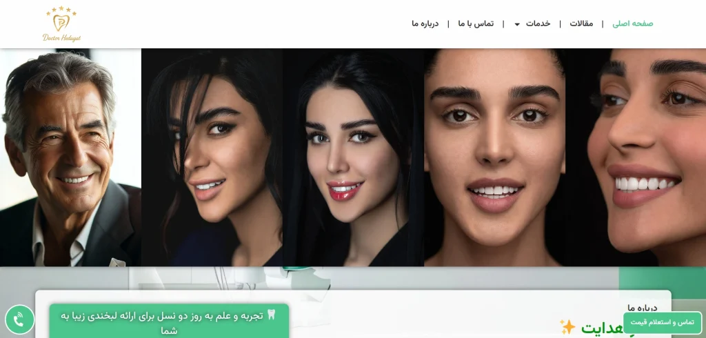 طراحی سایت دکتر هدایت