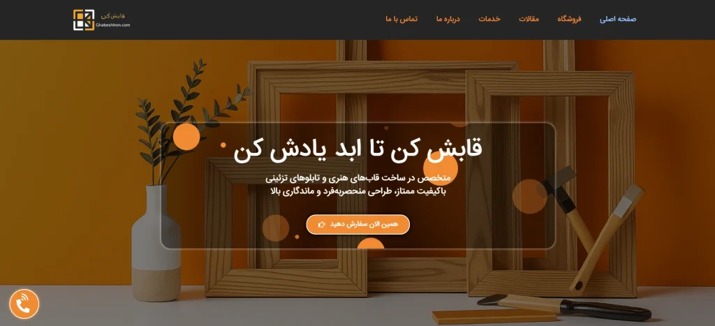 قابش کن