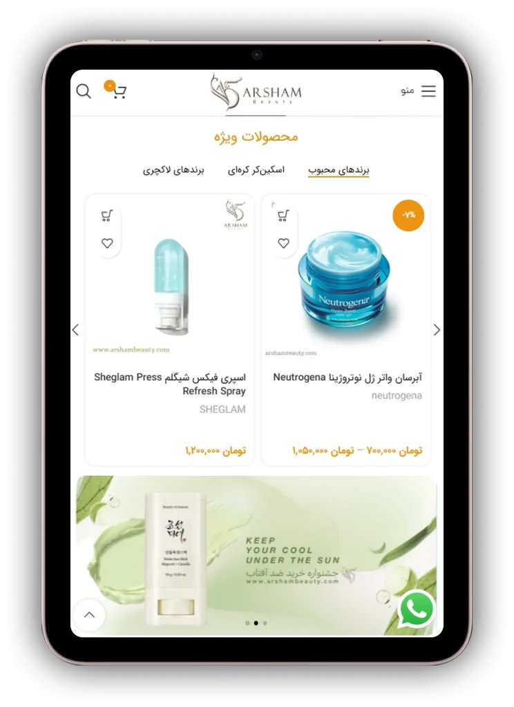 نمای تبلت طراحی سایت لوازم آرایشی و بهداشتی آرشام بیوتی